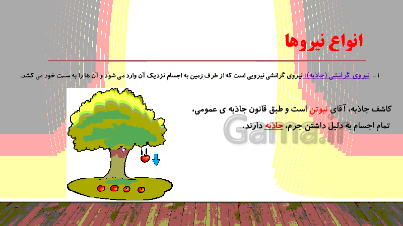سوالات درس هفت علوم ششم ورزش و نیرو (۲) - ویرگول سوالات درس هفت علوم ششم ورزش و نیرو (۲) - ویرگول
