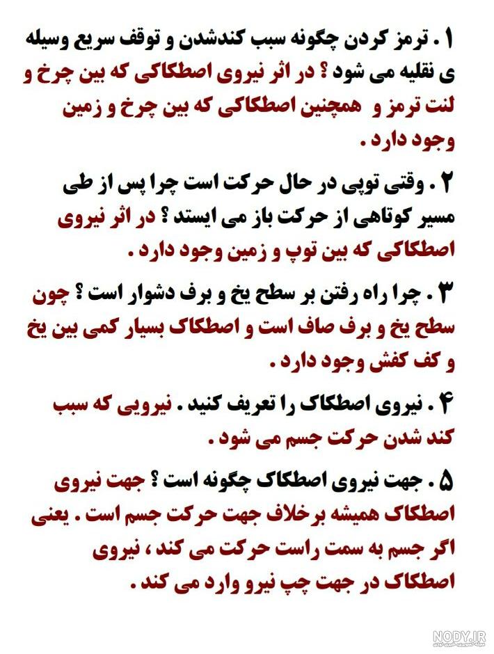 علوم ششم - ورزش و نیرو 2 - قسمت دوم - نیروی اصطکاک علوم ششم - ورزش و نیرو 2 - قسمت دوم - نیروی اصطکاک
