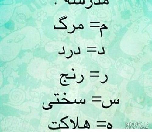 عکس برای پروفایل مدرسه ❤️ [ بهترین تصاویر ]