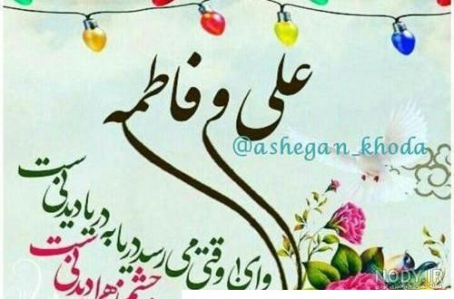 عکس به مناسبت سالگرد ازدواج حضرت علی و فاطمه عکس به مناسبت سالگرد ازدواج حضرت علی و فاطمه