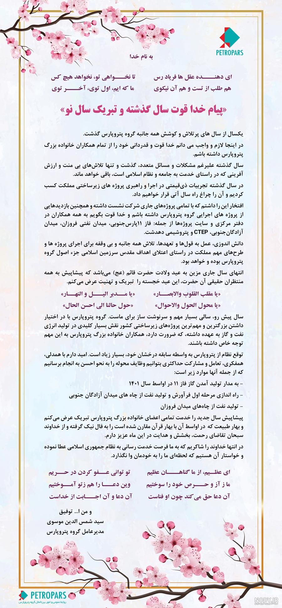 عکس تبریک سال نو ۱۴۰۳ + عکس عید نوروز ۱۴۰۳ عکس تبریک سال نو ۱۴۰۳ + عکس عید نوروز ۱۴۰۳