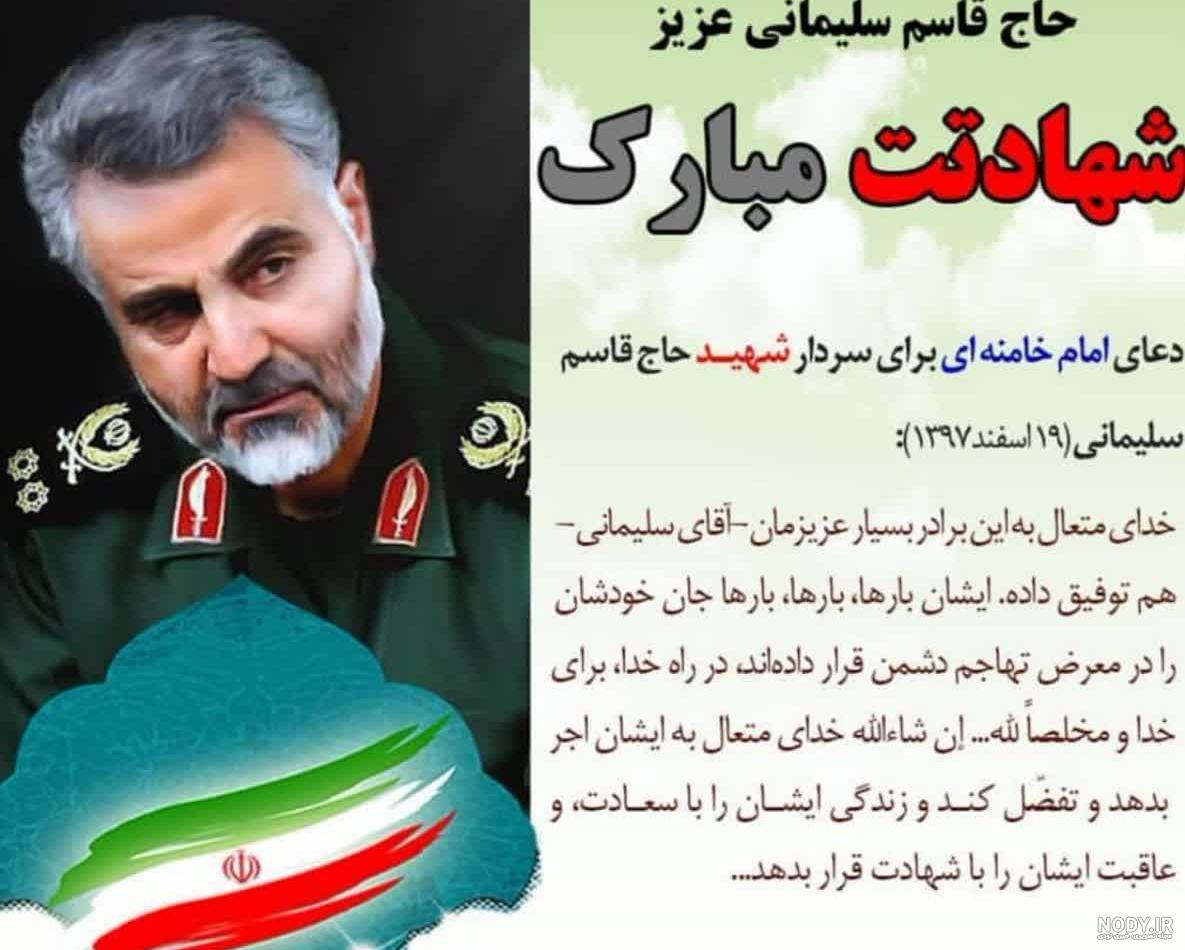 عکس تسلیت سلیمانی