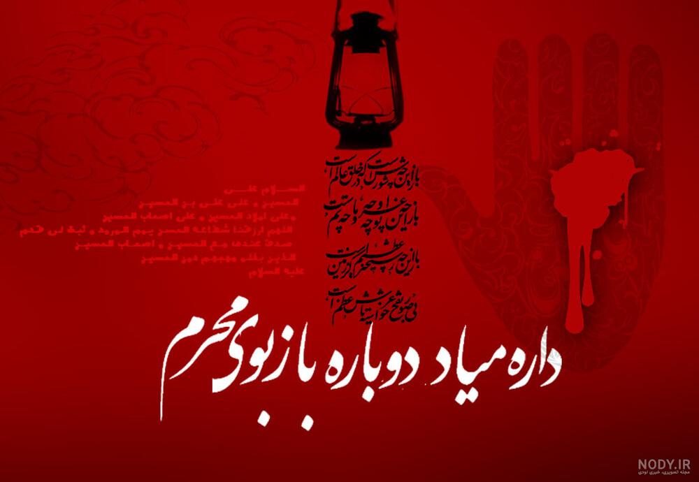 عکس تسلیت ماه محرم عکس تسلیت ماه محرم