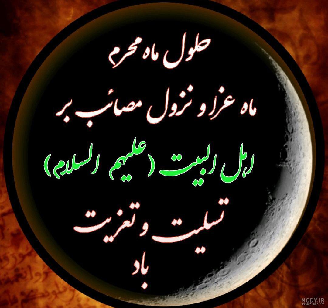عکس تسلیت محرم برای پروفایل عکس تسلیت محرم برای پروفایل