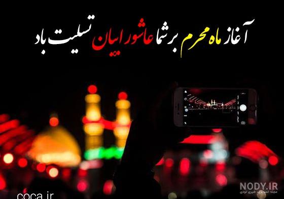 عکس تسلیت محرم به امام زمان عکس تسلیت محرم به امام زمان