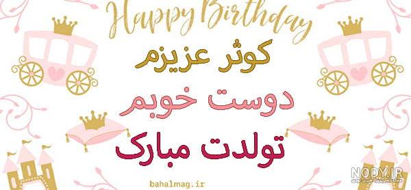 عکس تولدت مبارک امیر جان عکس تولدت مبارک امیر جان
