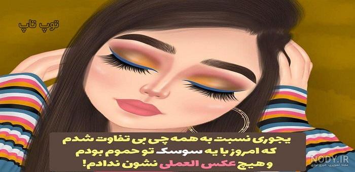 عکس دخترونه | 160 عکس دخترونه شیک و خاص برای پروفایل - دلبرانه