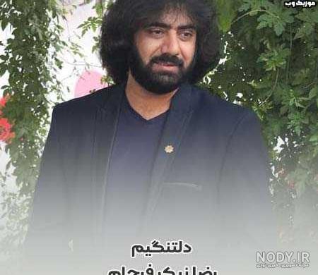 عکس رضا فرجام - عکس نودی