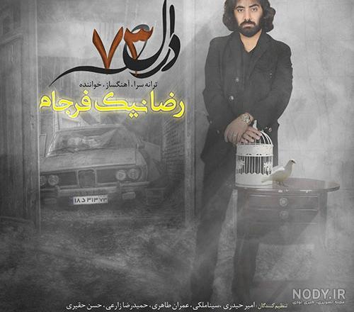 عکس رضا نیک فرجام خواننده