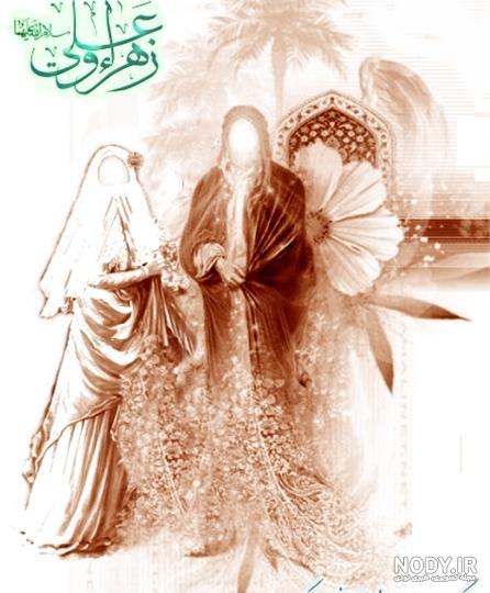 عکس سالروز ازدواج حضرت علی و فاطمه