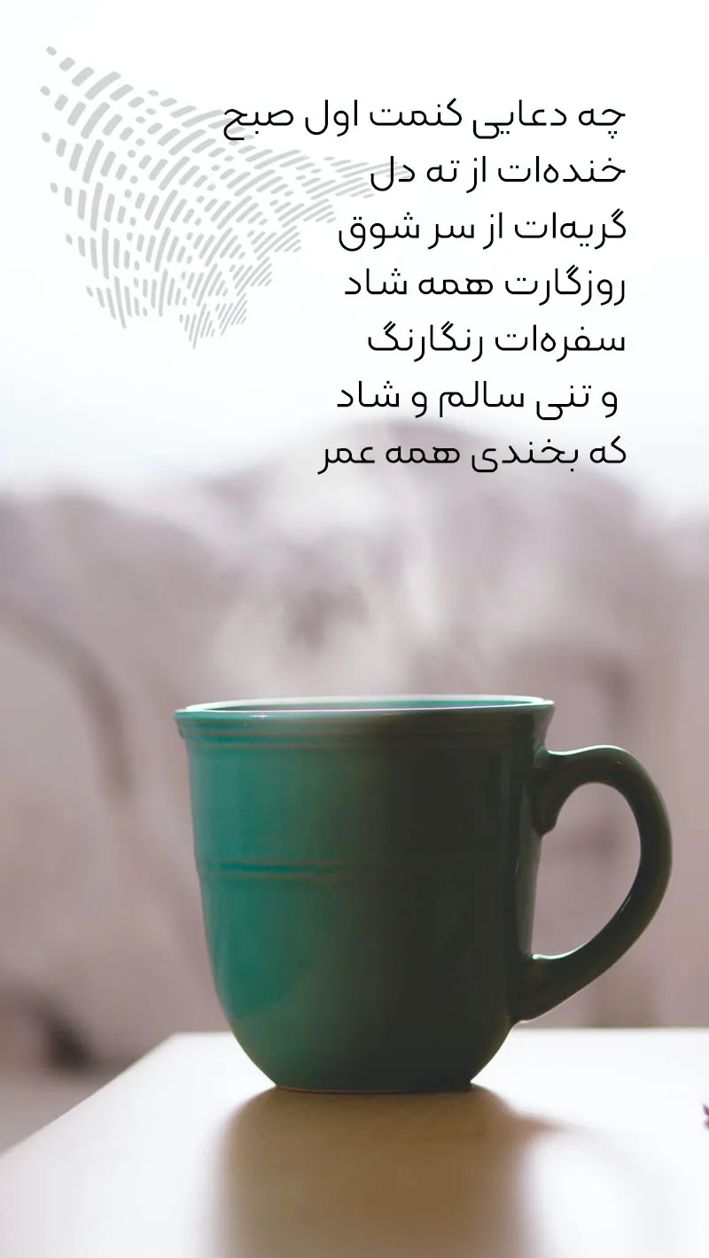 عکس صبح بخیر رمانتیک ❤️ [ بهترین تصاویر ]