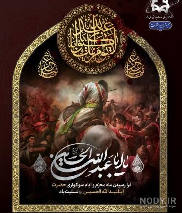 عکس محرم تسلیت باد عکس محرم تسلیت باد