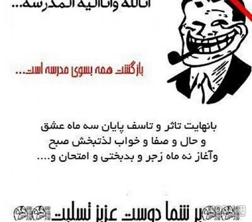 عکس مدرسه باز شد - عکس نودی عکس مدرسه باز شد - عکس نودی
