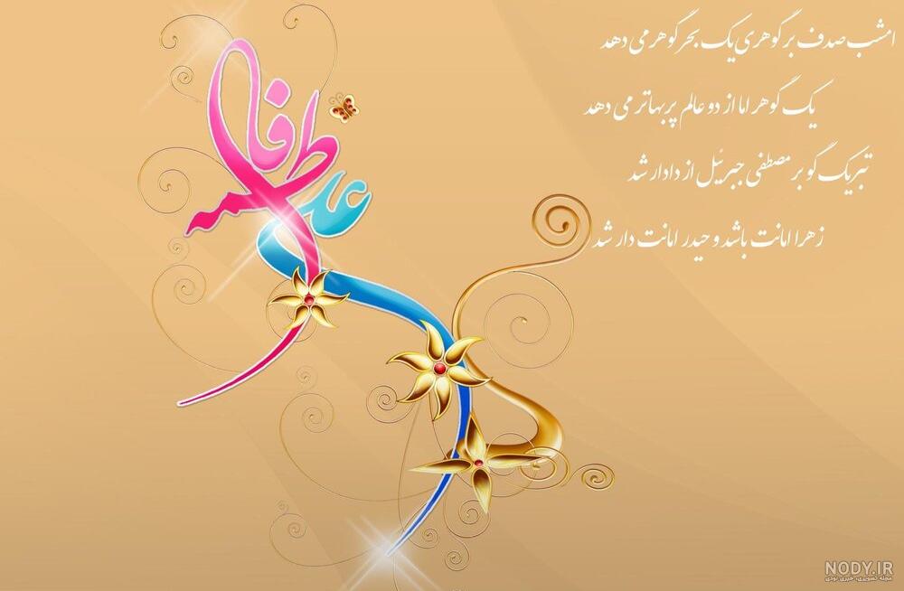 عکس نوشته ازدواج حضرت علی (ع) و فاطمه (س)؛ جملات و متن تبریک ازدواج حضرت علی و فاطمه عکس نوشته ازدواج حضرت علی (ع) و فاطمه (س)؛ جملات و متن تبریک ازدواج حضرت علی و فاطمه