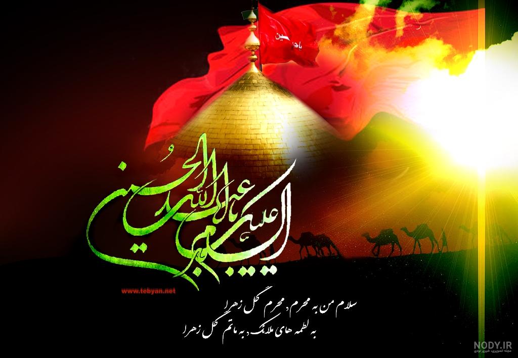 عکس نوشته تسلیت ماه محرم 1400 مخصوص استوری و پروفایل | جدول یاب عکس نوشته تسلیت ماه محرم 1400 مخصوص استوری و پروفایل | جدول یاب