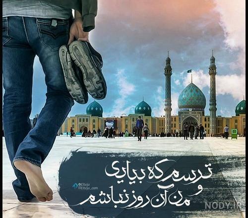 عکس نوشته زیبا برای ظهور حضرت مهدی (عج) عکس نوشته زیبا برای ظهور حضرت مهدی (عج)