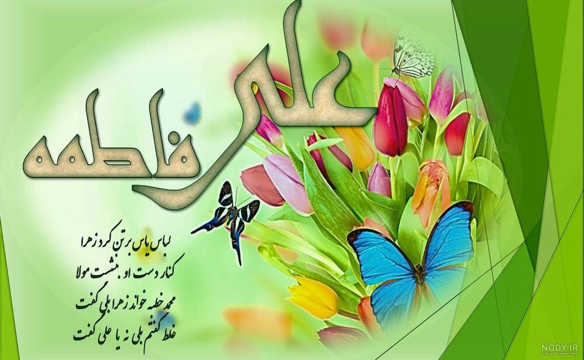 عکس نوشته سالروز ازدواج حضرت علی و فاطمه زهرا برای پروفایل عکس نوشته سالروز ازدواج حضرت علی و فاطمه زهرا برای پروفایل