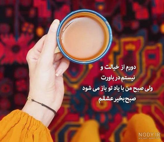عکس نوشته صبح بخیر عاشقانه جدید