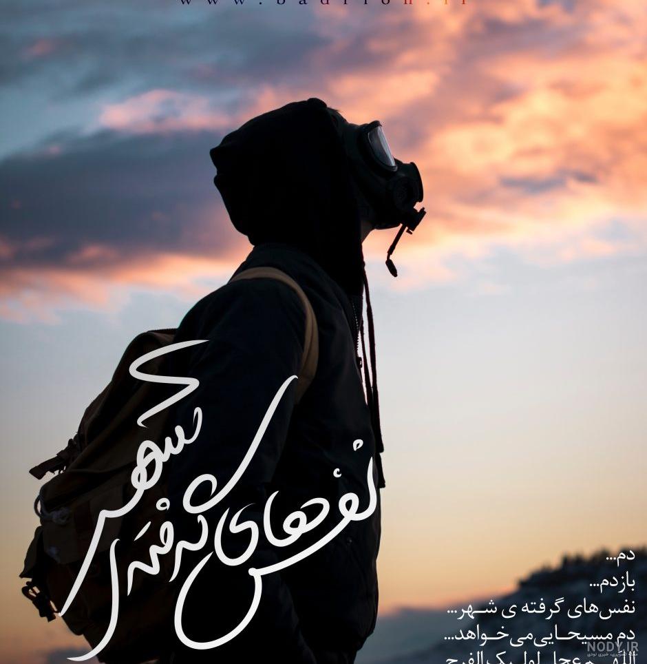 عکس نوشته غمگین امام زمان عکس نوشته غمگین امام زمان
