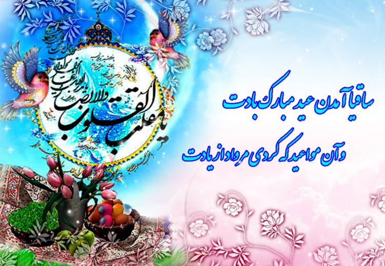 عکس نوشته و نمونه متن تبریک عید نوروز 1403 عکس نوشته و نمونه متن تبریک عید نوروز 1403