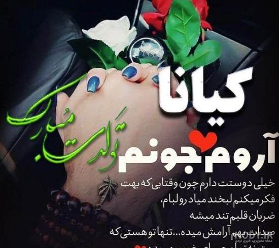 عکس نوشته کیانا تولدت مبارک ۱۴۰۰ - عکس نودی عکس نوشته کیانا تولدت مبارک ۱۴۰۰ - عکس نودی