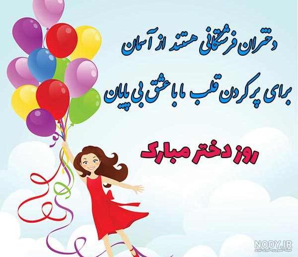 عکس پروفایل روز دختر | عکس نوشته و کارت پستال روز دختر • مجله تصویر زندگی