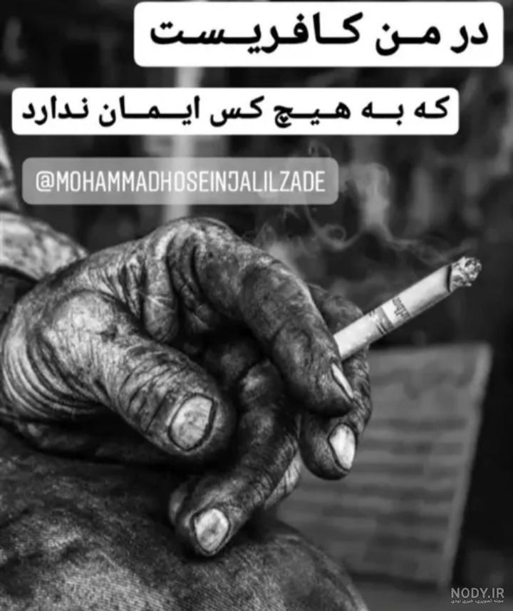 عکس پروفایل غمگین پسرانه با سیگار عکس پروفایل غمگین پسرانه با سیگار