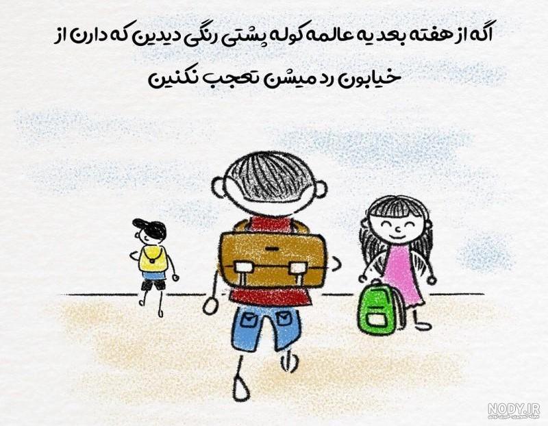 عکس پروفایل مدرسه ها نزدیکه | عکس نوشته بازگشایی مدارس عکس پروفایل مدرسه ها نزدیکه | عکس نوشته بازگشایی مدارس