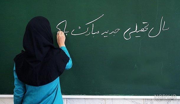 عکس پروفایل مدرسه ها نزدیکه | عکس نوشته بازگشایی مدارس عکس پروفایل مدرسه ها نزدیکه | عکس نوشته بازگشایی مدارس