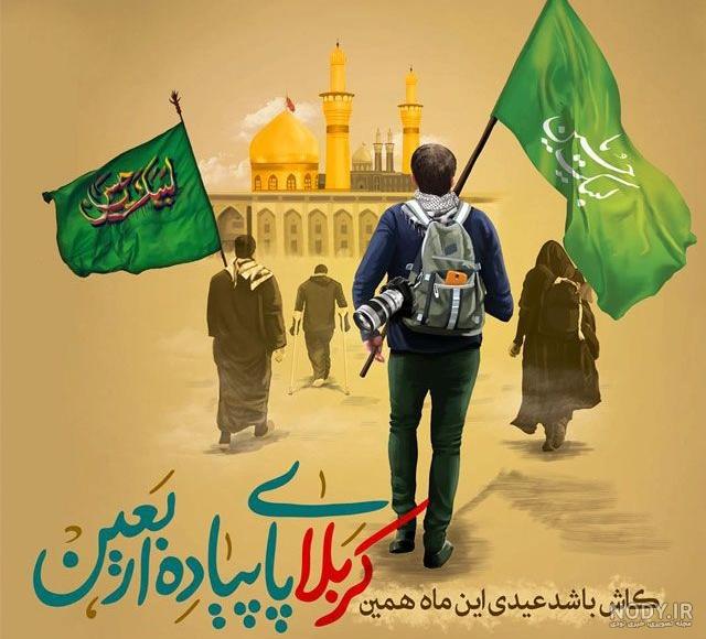 عکس پیاده روی اربعین عکس پیاده روی اربعین