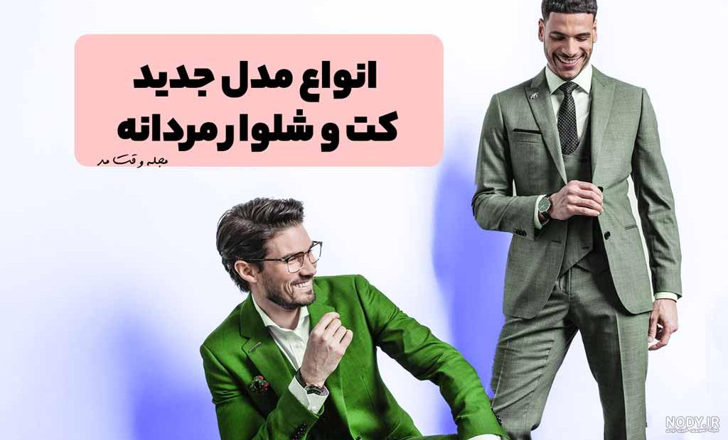 عکس کت و شلوار برای خانم های چاق عکس کت و شلوار برای خانم های چاق