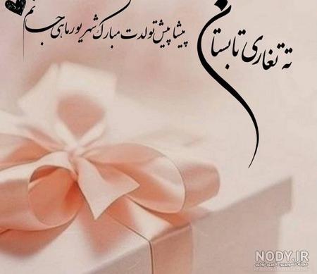 عکس کیک تولد همسر شهریوری