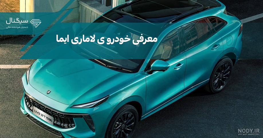 قیمت لاماری ایما مونتاژ آرین موتور اعلام شد | مجله پدال قیمت لاماری ایما مونتاژ آرین موتور اعلام شد | مجله پدال