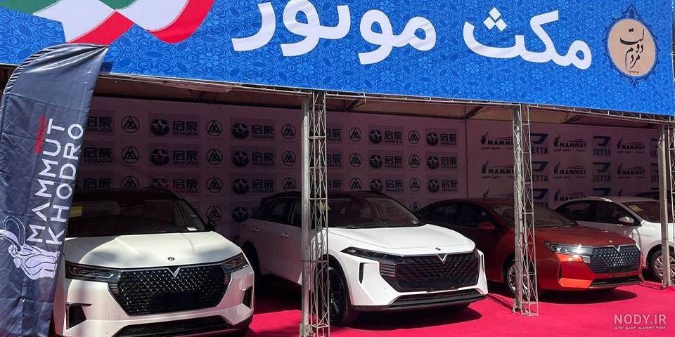 ماموت – ایران ترانزیت ماموت – ایران ترانزیت