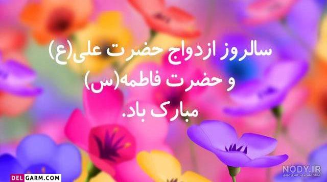 متن تبریک ازدواج حضرت علی و فاطمه با عکس نوشته + اس ام اس متن تبریک ازدواج حضرت علی و فاطمه با عکس نوشته + اس ام اس