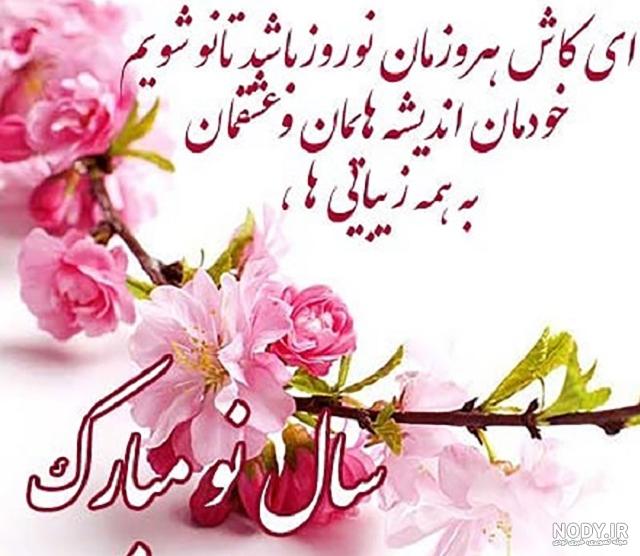 متن تبریک عید نوروز به انگلیسی + ترجمه فارسی متن تبریک عید نوروز به انگلیسی + ترجمه فارسی