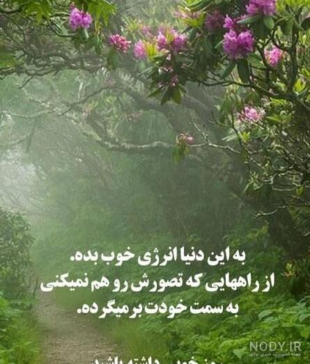متن روز بخیر دوستانه و عاشقانه، خاص و پر انرژی برای استوری