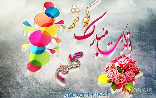 مجموعه زیبای عکس پروفایل اسم کوثر با طرح های زیبا و شیک مجموعه زیبای عکس پروفایل اسم کوثر با طرح های زیبا و شیک