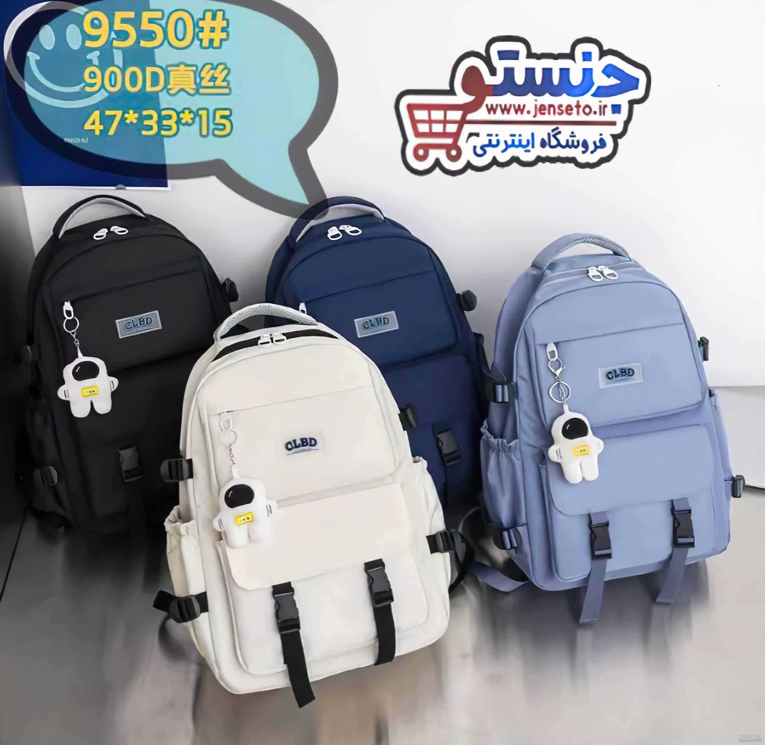 مدل کیف مدرسه دخترانه - سری سوم