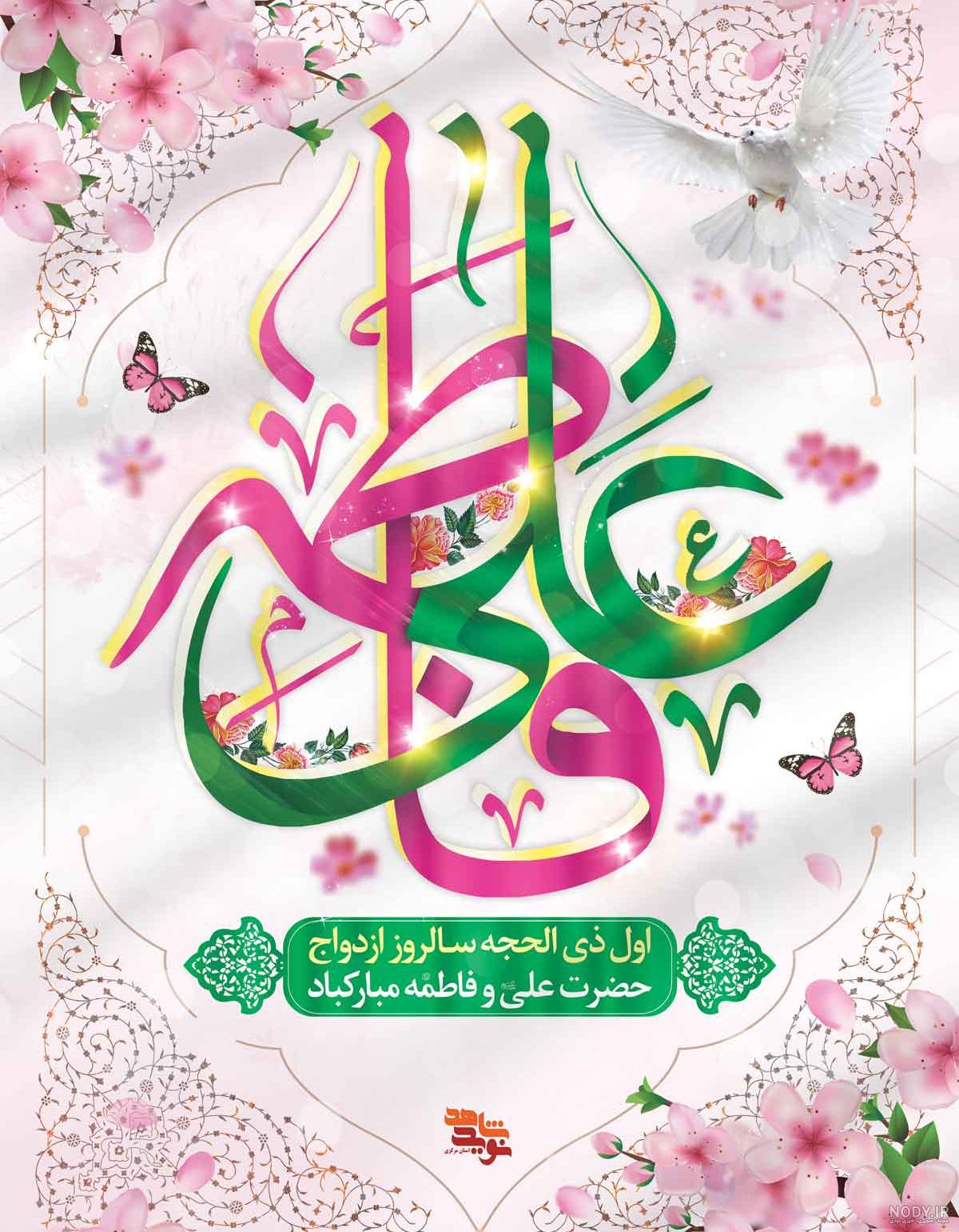 مشرق نیوز - طرح/ سالروز ازدواج امام علی(ع) و حضرت زهرا(س) مشرق نیوز - طرح/ سالروز ازدواج امام علی(ع) و حضرت زهرا(س)