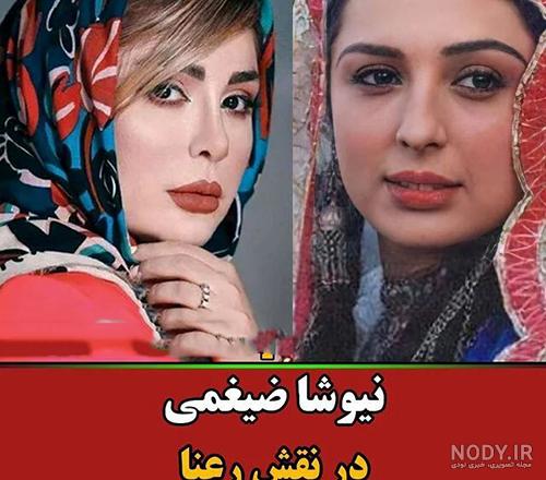 مهمان نیوشا ضیغمی+عکس | نشان ۲۴