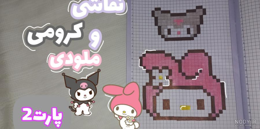 نقاشی باالماس طرح سانریو(کرومی) – تحریر شاپ