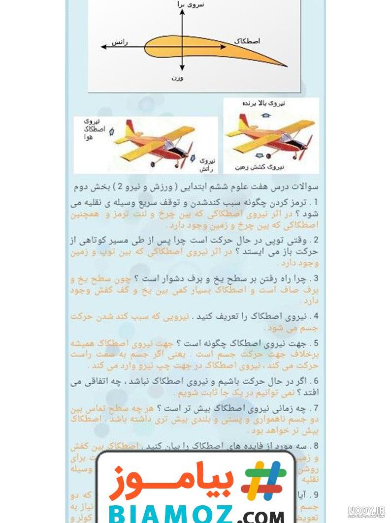 پاورپوینت علوم تجربی ششم دبستان | درس 7: ورزش و نیرو (2) - گاما پاورپوینت علوم تجربی ششم دبستان | درس 7: ورزش و نیرو (2) - گاما