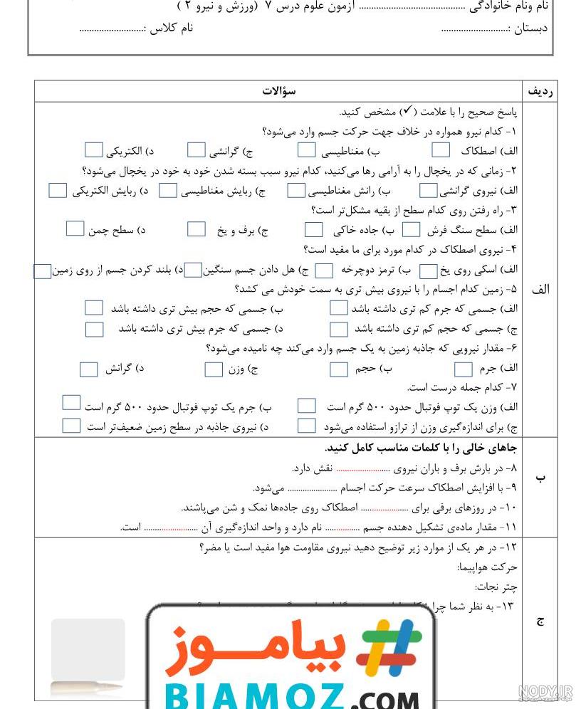 پاورپوینت علوم ششم درس 6 : ورزش و نیرو (1) - فرامعلم 📚⭐️ پاورپوینت علوم ششم درس 6 پاورپوینت علوم ششم درس 6 : ورزش و نیرو (1) - فرامعلم 📚⭐️ پاورپوینت علوم ششم درس 6