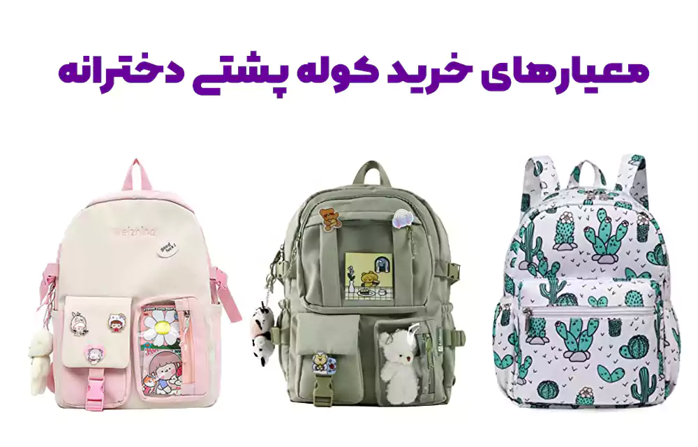 کیف مدرسه دخترانه اورجینال طرح کیتی مدل 104 | پاپیون بگ