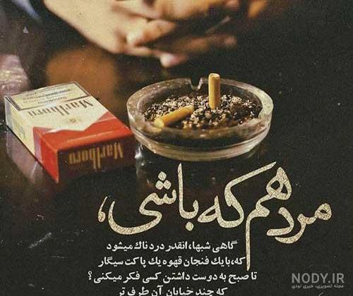 عکس سیگار برای پروفایل