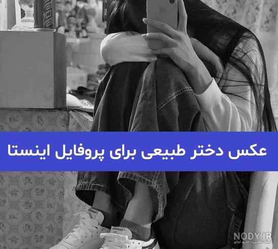 عکس پروفایل اینستا جدید