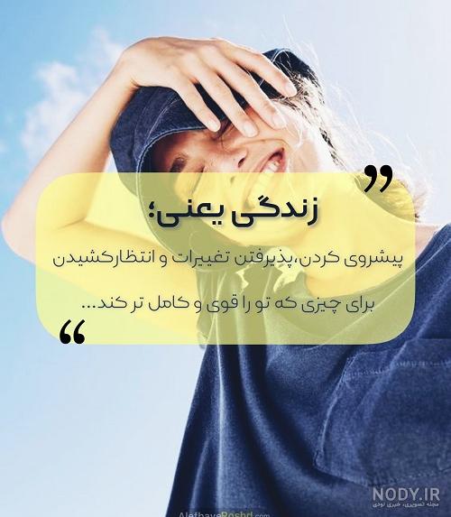 100 عکس نوشته انگیزشی رشد فردی و موفقیت در زندگی- شهر موفقیت 100 عکس نوشته انگیزشی رشد فردی و موفقیت در زندگی- شهر موفقیت
