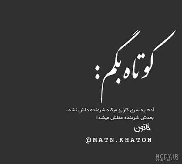 35 عکس نوشته غمگین جدایی خاص و کنایه دار برای استوری + متن - زیت نت 35 عکس نوشته غمگین جدایی خاص و کنایه دار برای استوری + متن - زیت نت