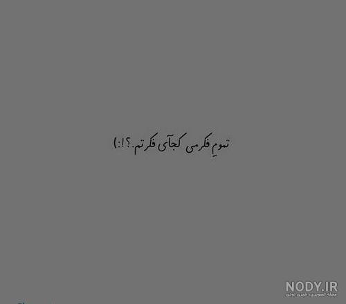 106 متن و عکس نوشته عاشقانه رومانتیک 106 متن و عکس نوشته عاشقانه رومانتیک